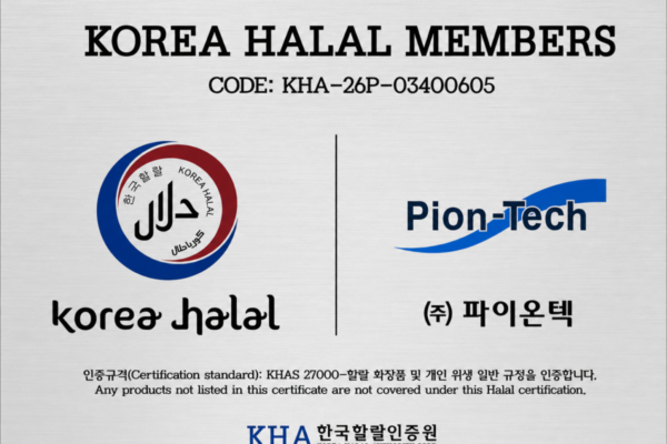 오송 파이온텍, 할랄 인증 획득… 글로벌 K-뷰티 공략 속도